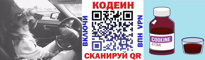 Codein напиток Lean (лин)  Отрадный 